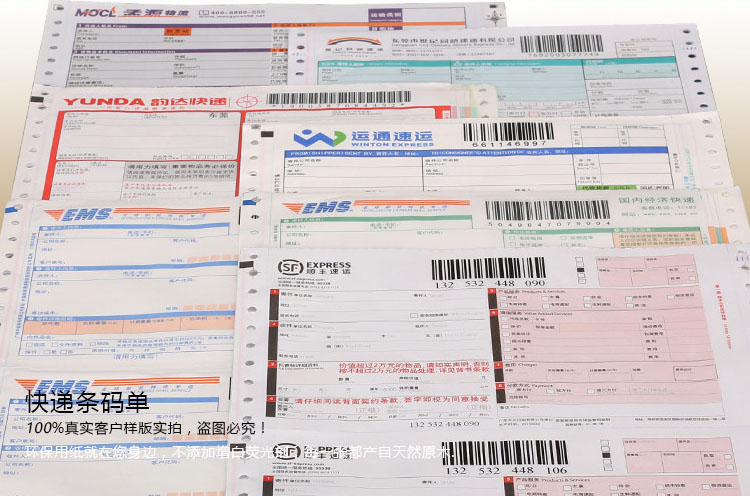 物流條碼面單